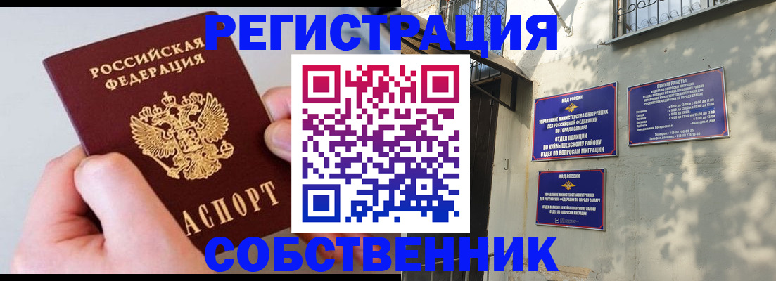 временная регистрация в Курске