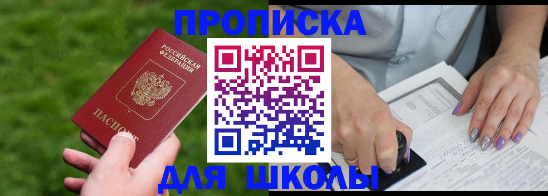 прописка 2025 в Курске