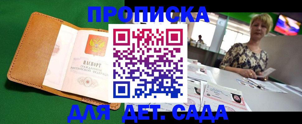 временная регистрация купить в Курске