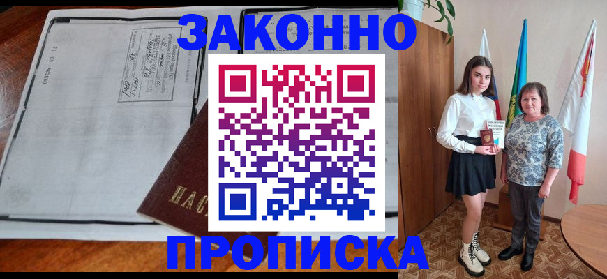 временная регистрация адрес в Курске