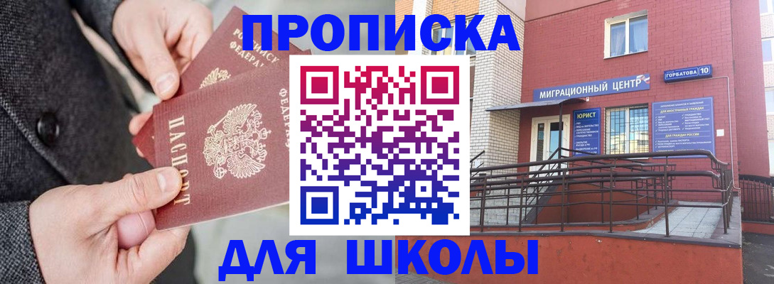 прописка гарантия в Курске