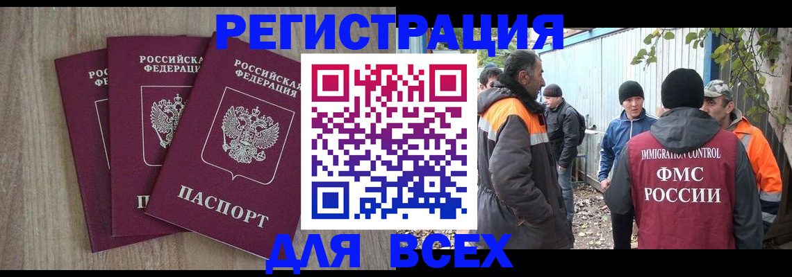 прописка регистрация в Курске