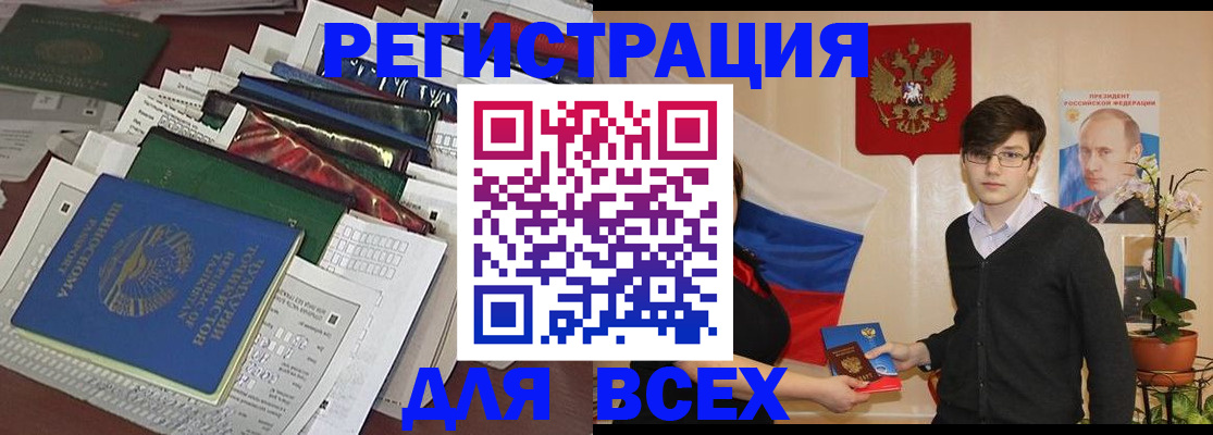 прописка для школы в Курске